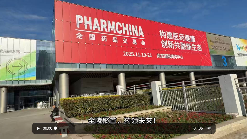 第91届全国药品交易会南京国际博览中心